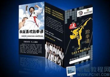 游戏攻略折页