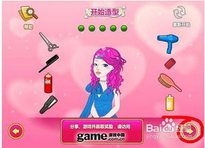 头发游戏攻略
