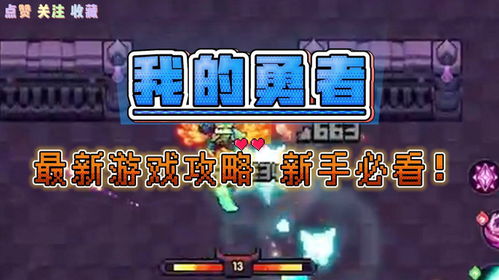 最近游戏攻略