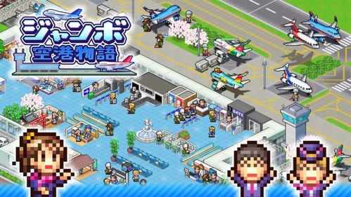 开罗机场游戏攻略