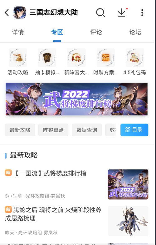 攻略养成游戏app
