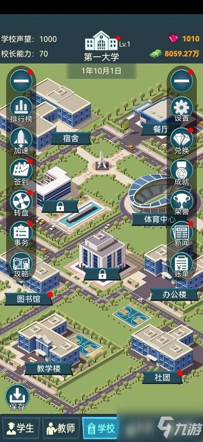 模拟大学游戏攻略