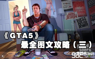 GT先生游戏攻略