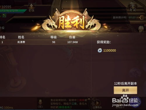 逍遥决游戏攻略