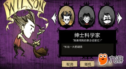 饥荒剧情攻略游戏