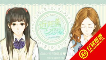 恋爱攻略游戏文