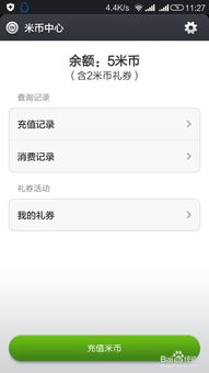 小米游戏充值攻略