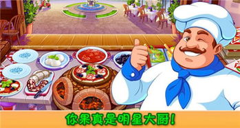 超级大厨游戏攻略