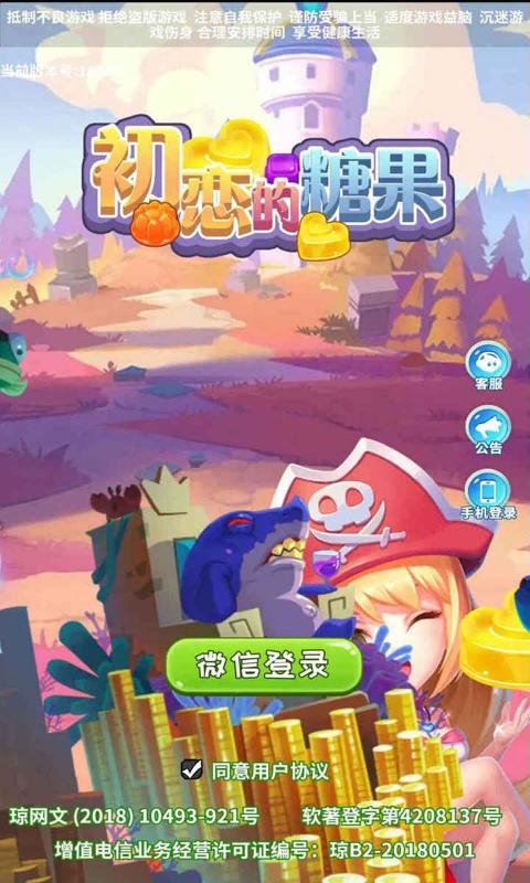 初恋糖果游戏攻略