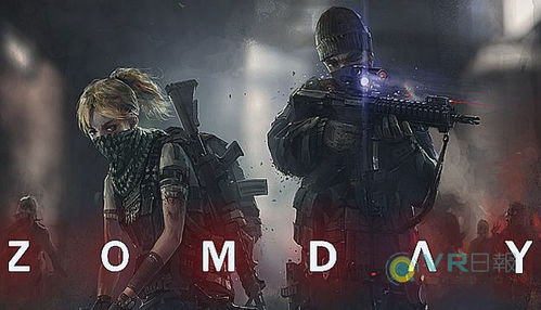 僵死之日游戏攻略