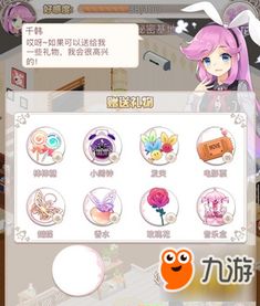 好感系统游戏攻略