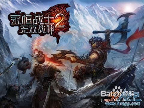 战士的游戏攻略