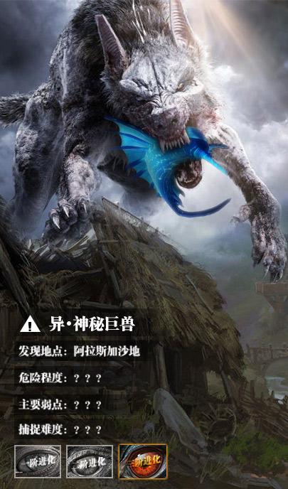 异兽进化游戏攻略