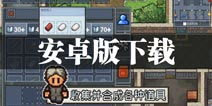 逃离者游戏攻略