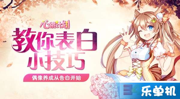 心跳小游戏攻略