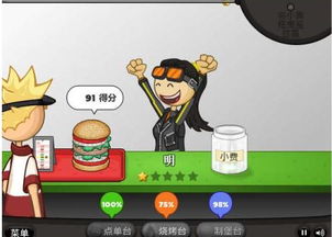 老爹小游戏汉堡攻略