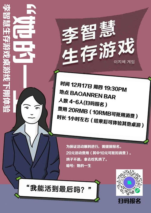 李智慧生存游戏攻略