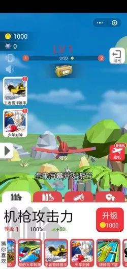 飞机小游戏入口攻略