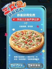 披萨游戏约会攻略