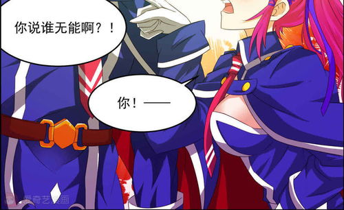 神秘任务攻略游戏漫画