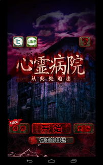 恐怖医院房间游戏攻略