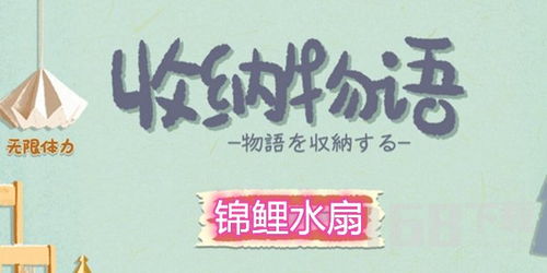 收纳物语3游戏攻略