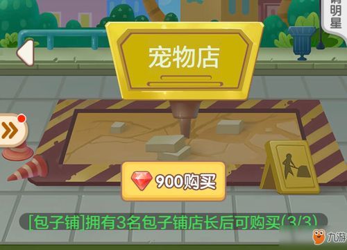 店铺升级活动游戏攻略