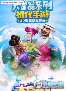 怪物大富翁游戏攻略