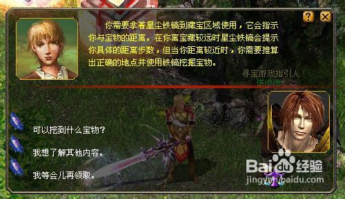 寻宝达人小游戏攻略