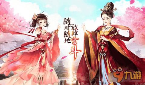 宫斗手游游戏攻略
