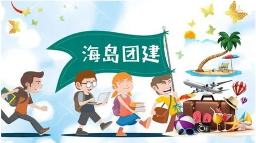 团建游戏共同进退攻略