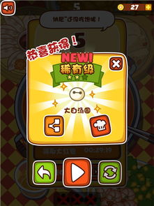 鸳鸯锅游戏攻略点菜