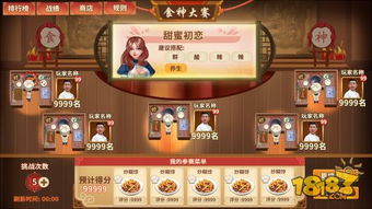 舌尖的中国游戏攻略