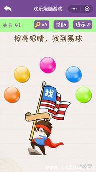 微信欢乐烧脑游戏攻略