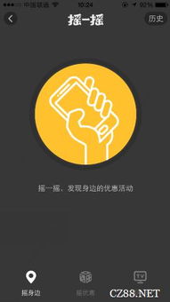 摇一摇互动游戏攻略