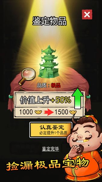 赚一个亿的游戏攻略