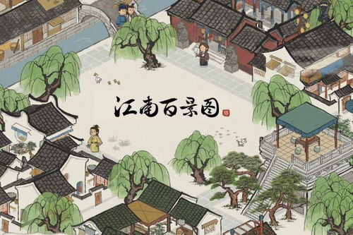 江南百景图的游戏攻略