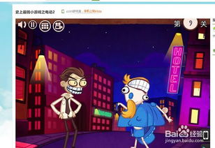 史上最贱小游戏之电动2攻略