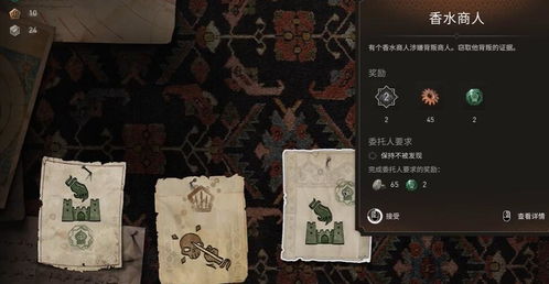 香水攻略游戏