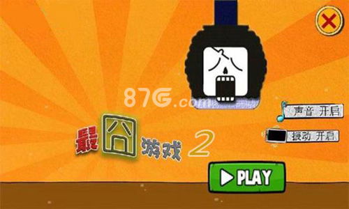 最囧游戏的攻略