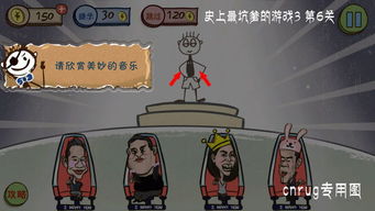 坑爹的游戏攻略6