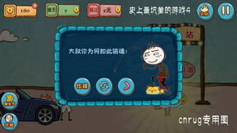 坑爹游戏攻略6