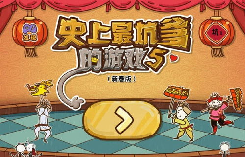 在史上最坑爹游戏攻略