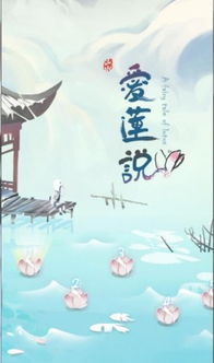 游戏爱莲说攻略