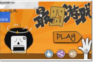 最囧游戏攻略又挂