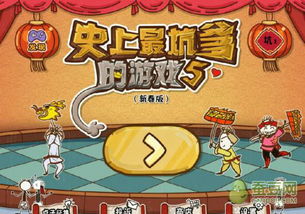 最坑爹的游戏攻略2