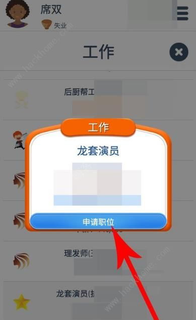 求职攻略游戏