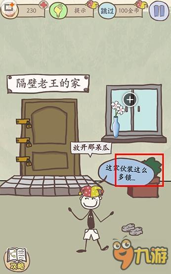 坑爹游戏23攻略