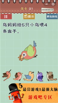 最囧游戏21攻略