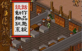 鹿鼎记2攻略游戏
